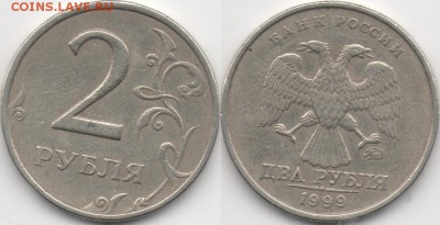 2 рубля 1999 ммд (2)+ бонус - 2