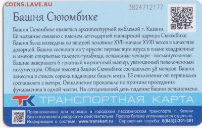 Транспортные карты города Казани. - Рисунок (22)