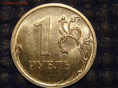 2010 ммд 1 рубль может это А6 по А.С.!?!?!? - DSC01620.JPG