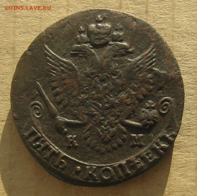 5 копеек 1787г.км.до15.11. 22-30. - IMG_3578.JPG