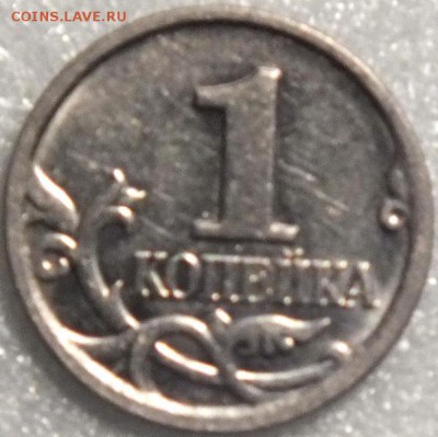 1копейка 2007М шт. 1.2А по А.С.(блеск,редкая)- 16.11.14г - Изображение 002