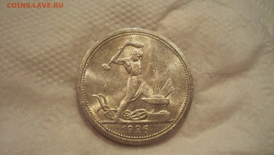 50 коп 1926г Штем. блеск до 15.11.14 22.00 - 100_3782.JPG