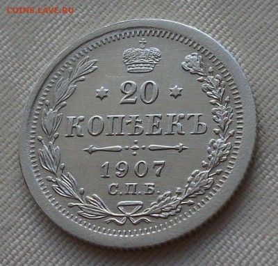 20 коп. 1907г. с 200 р. ОТЛИЧНАЯ до 14 ноября в 22:00 - DSCF7834.JPG