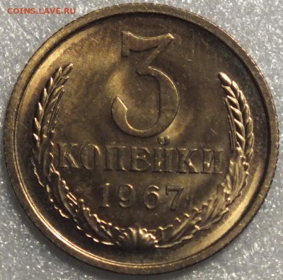 3 копейки 1967г UNC (блеск, наборная)-16.11.14г - Изображение 021