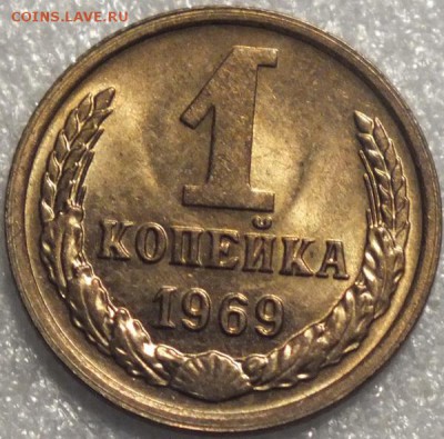 1 копейка 1969г UNC (блеск)-16.11.14г - Изображение 063