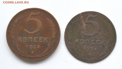Очень интересная 5 копеек 1924 - DSC_0149.JPG