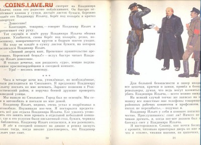 Книга "Детям о Владимире Ильиче Ленине"___________17.11.2014 - сканирование0007