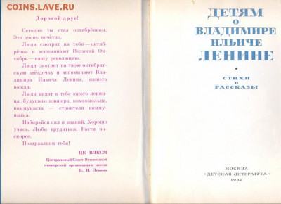 Книга "Детям о Владимире Ильиче Ленине"___________17.11.2014 - сканирование0006