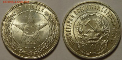 50 КОПЕЕК 1922-ПЛ, яркий UNC! до 18.11 (ВТ) 22.00 - 50.22.JPG