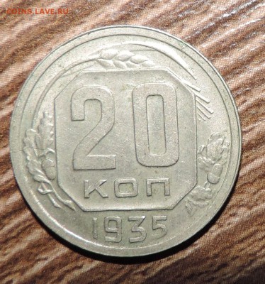 10 копеек, 15 копеек, 20 копеек --1935 года до 17.11 в 22:05 - 555 1625
