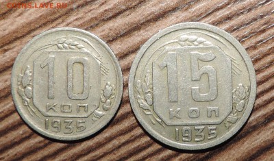 10 копеек, 15 копеек, 20 копеек --1935 года до 17.11 в 22:05 - 555 1469