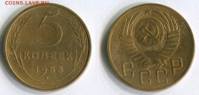 5 копеек 1953 - 5-копеек-1953