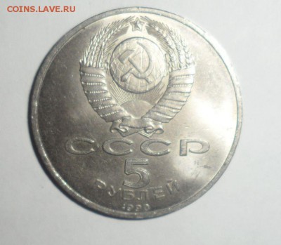 Юбилейные рубли, 3 и 5 руб СССР 14.11.2014 в 22.00 - 12.JPG