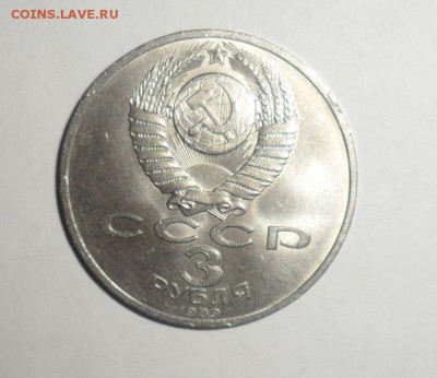 Юбилейные рубли, 3 и 5 руб СССР 14.11.2014 в 22.00 - 14.JPG