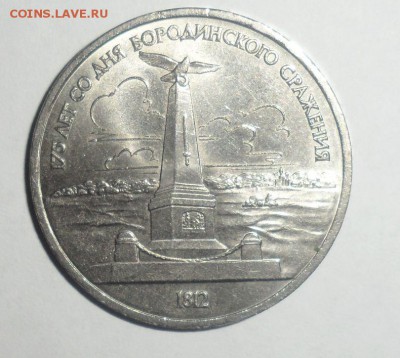 Юбилейные рубли, 3 и 5 руб СССР 14.11.2014 в 22.00 - 15.JPG