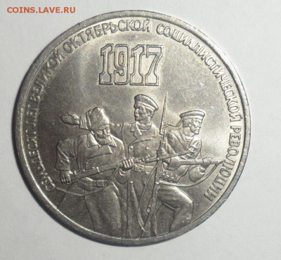 Юбилейные рубли, 3 и 5 руб СССР 14.11.2014 в 22.00 - 17.JPG