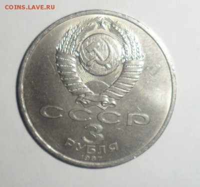 Юбилейные рубли, 3 и 5 руб СССР 14.11.2014 в 22.00 - 18.JPG