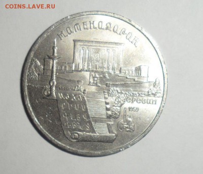 Юбилейные рубли, 3 и 5 руб СССР 14.11.2014 в 22.00 - 19.JPG