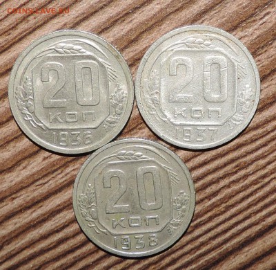 20 копеек 1936--1937--1938---- до 17 ноября в 22:05 - 555 1649