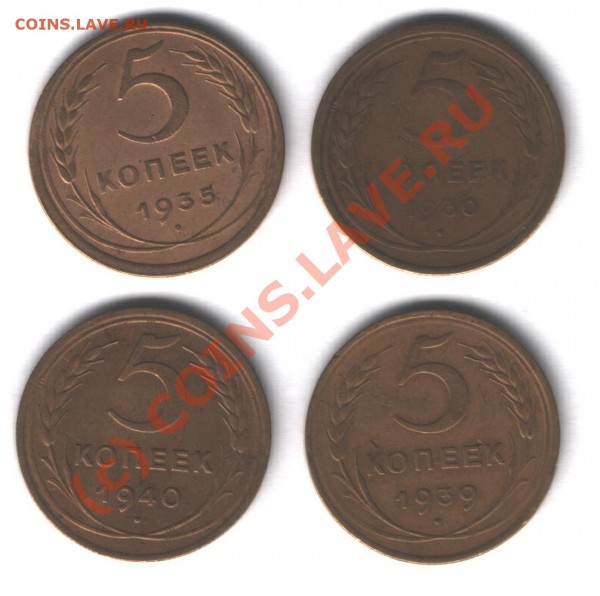 Оцените 5 Копеек 1930,35,39 и 40 года - 5k1935 001