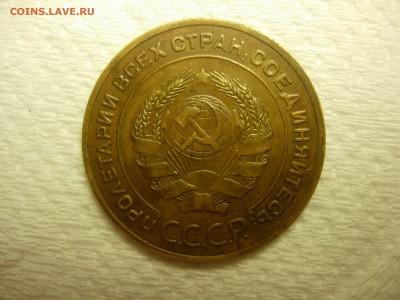 5 копеек 1934 - DSCN5893.JPG