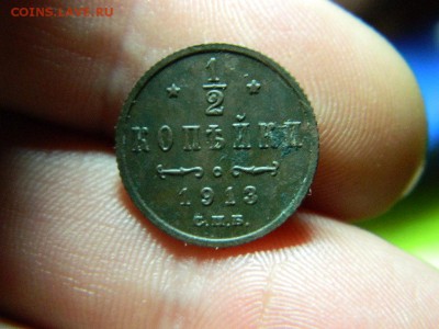 2 копейки 1913г окончание 16.11.14г в 22 00 по мск - DSCN7787[1].JPG