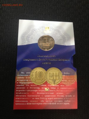 буклет 10р КОНСТИТУЦИЯ с жетоном  (ГОЗНАК) ММД и другие - IMG_4410