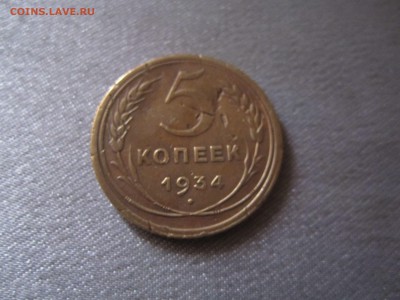 5 копеек 1934 оценка - image