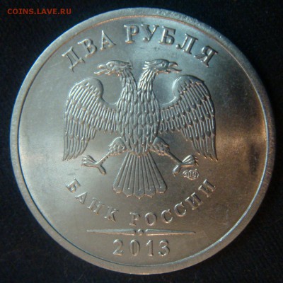 2 руб СПМД 2013 шт 4.22 редкий до 18-11-2014 в 22-00 по мск - DSC06194.JPG