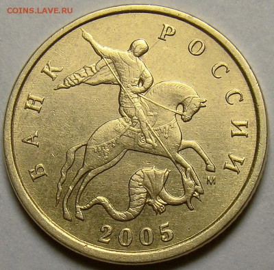 10 копеек 2005М шт.Б3 и шт.Б4 по А.С. до 22.00 мск 16.11.14 - шт.Б4 аверс