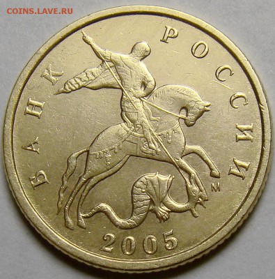 10 копеек 2005М шт.Б3 и шт.Б4 по А.С. до 22.00 мск 16.11.14 - шт.Б3 аверс
