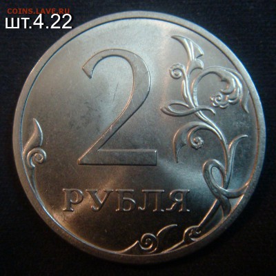 2 руб СПМД 2013 шт 4.22 редкий до 18-11-2014 в 22-00 по мск - DSC06188.JPG