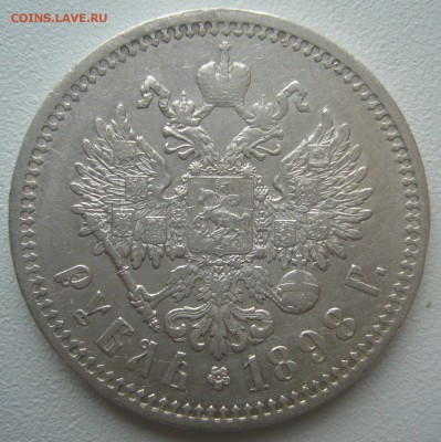 1 РУБЛЬ 1898 г. ХОРОШ до 17.11 - P1250604.JPG
