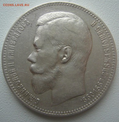 1 РУБЛЬ 1898 г. ХОРОШ до 17.11 - P1250606.JPG