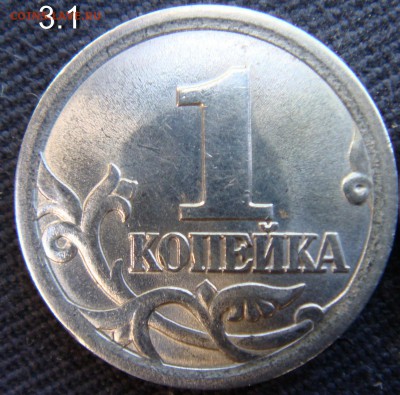 1 копейка 2003 сп шт 3.1  (А2) по А.С  до 18-11-14 в 22-00 - DSC05887.JPG