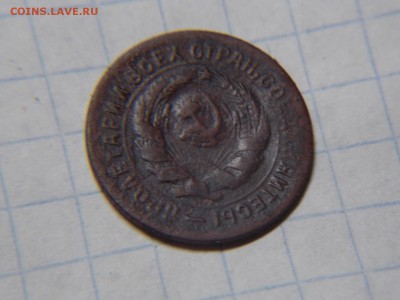 10 копеек 1931г - DSCN2790.JPG