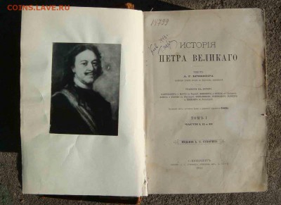 книга про Петра первого, 1882 г. - DSC07264яя