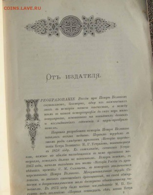книга про Петра первого, 1882 г. - DSC07276яя