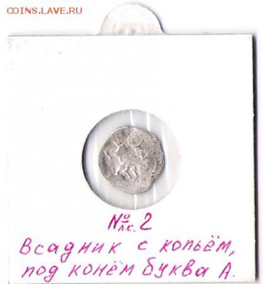 Псковская копейка Ивана Грозного КГ74 до 16.11.14 в 22-00мск - КГ74_лс(2)0001