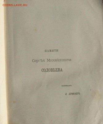 книга про Петра первого, 1882 г. - DSC07275яя