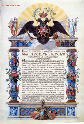 Рубль 1801г. - 2