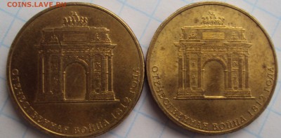 10 рублей 2012 год спмд АРКА разное расположение знака? - DSC03097.