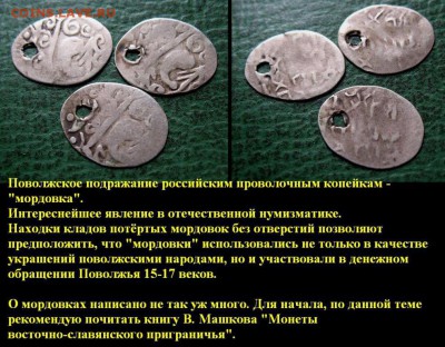 монетовидные жетоны украшения. - 4786575544