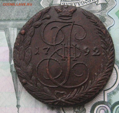 5 копеек 1791.92 ем на оценку - IMG_2907