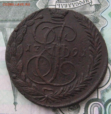 5 копеек 1791.92 ем на оценку - IMG_2909