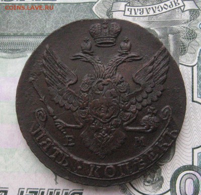 5 копеек 1791.92 ем на оценку - IMG_2910