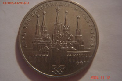 2 рубля олимпиада -80 одним лотом - DSC03732.JPG