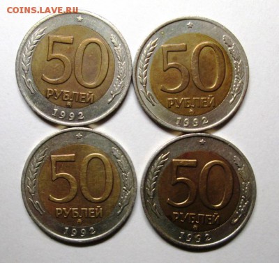50 р 1992 ммд(4 штуки)БЛИЦ, нечастые до 17.11. 22-00мск - IMG_3693