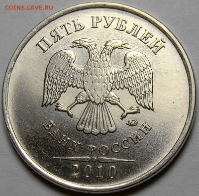 5 рублей 2010ММД ( комплект ) до 22.00 мс 16.11.14 - шт.Б1 аверс