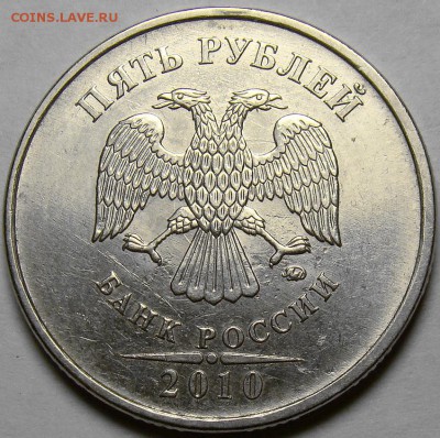 5 рублей 2010ММД ( комплект ) до 22.00 мс 16.11.14 - шт.Б4 аверс